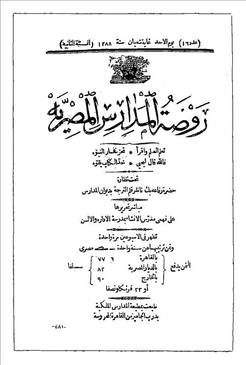 روضة المدارس
